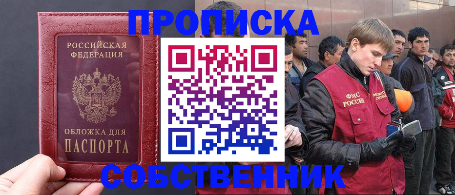 прописка в Райчихинске