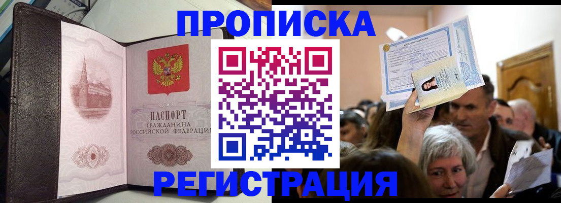 прописка для работы в Райчихинске