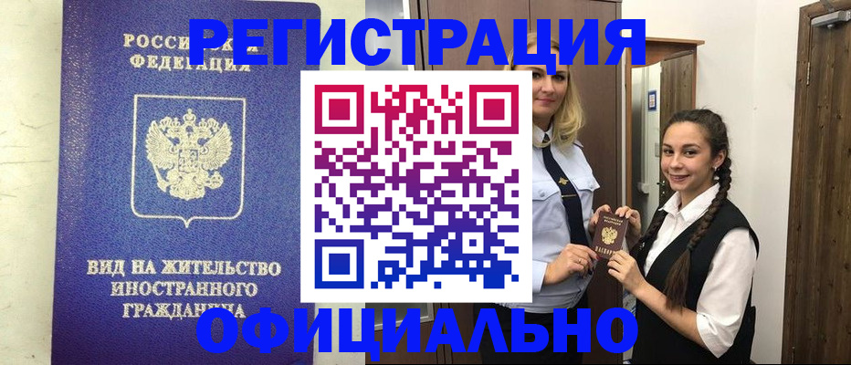 купить прописку в Райчихинске