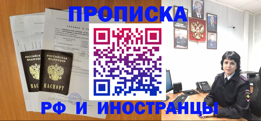 прописка для работы в Райчихинске