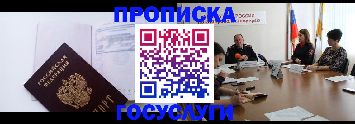 где прописаться в Райчихинске