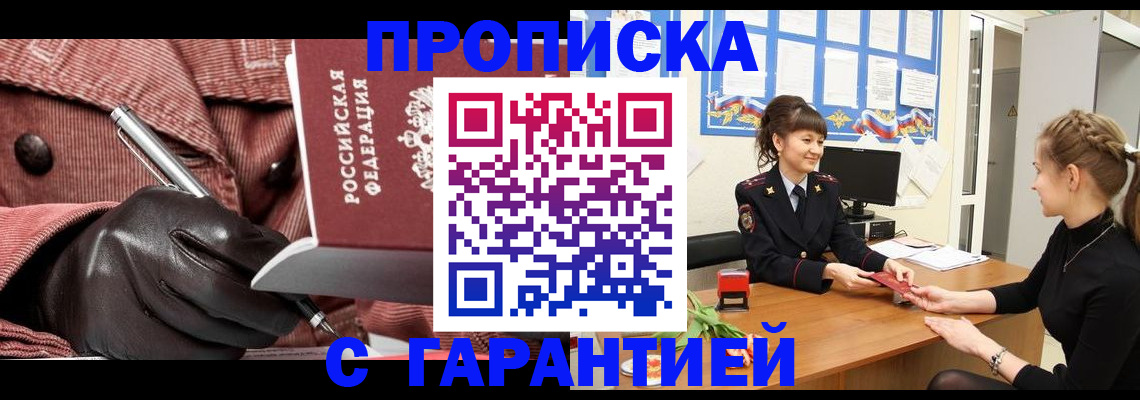 временная регистрация гарантия в Райчихинске